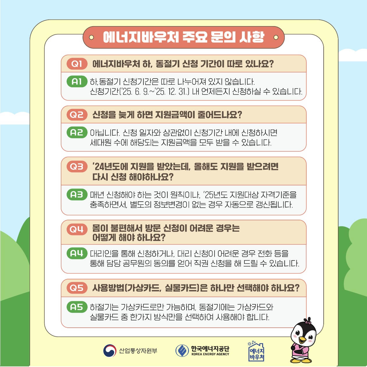 에너지 바우처 신청
