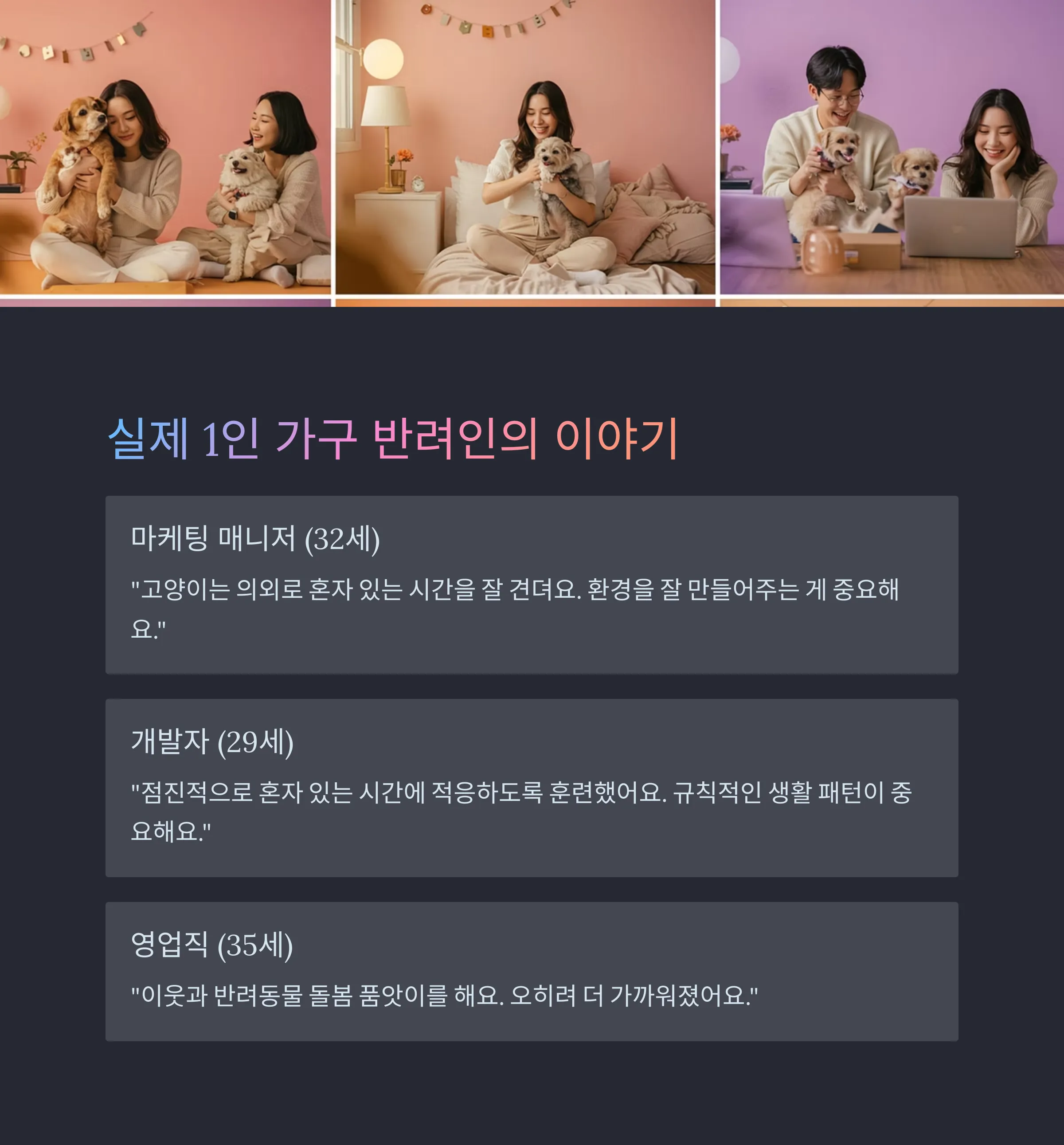 1인 가구와 반려동물