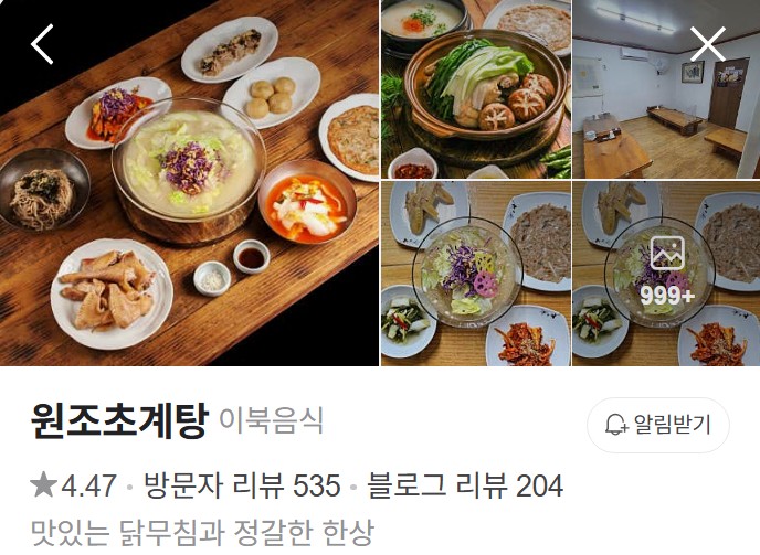 동두천 원조초계탕 플레이스