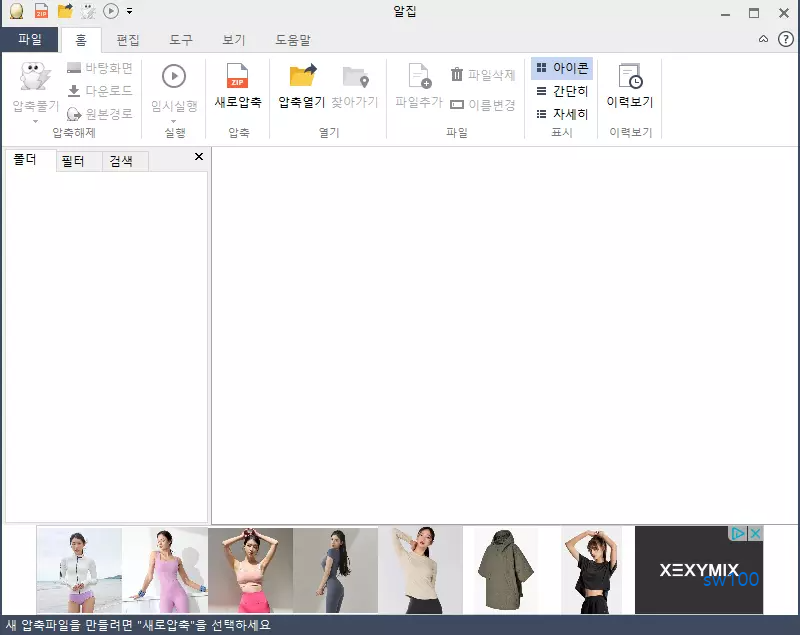 알집 실행 UI