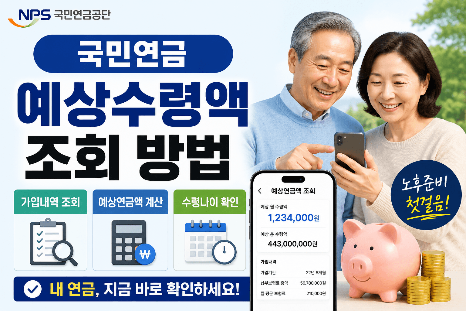 국민연금 예상수령액 조회방법 설명 이미지