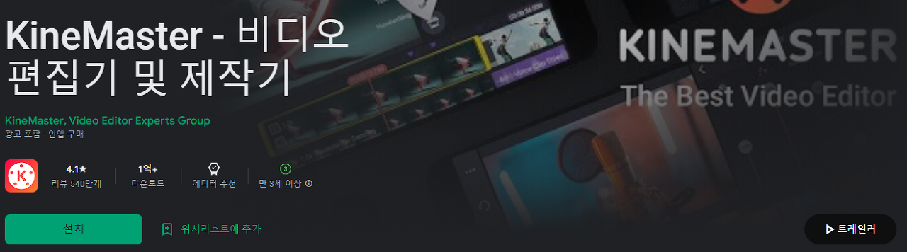 KineMaster, 비디오 편집기 및 제작기, 이미지, 텍스트, 음악, 영상편집