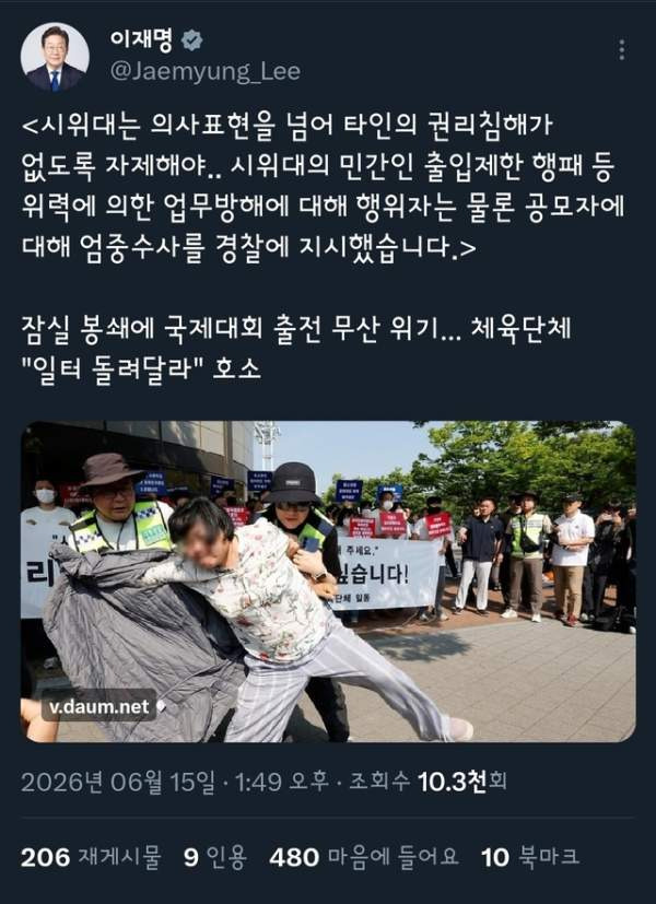 이 대통령 수사 지시: 잠실 봉쇄 시위, 특수강요죄 적용 법적 처벌 기준과 체육계 마비 총정리
