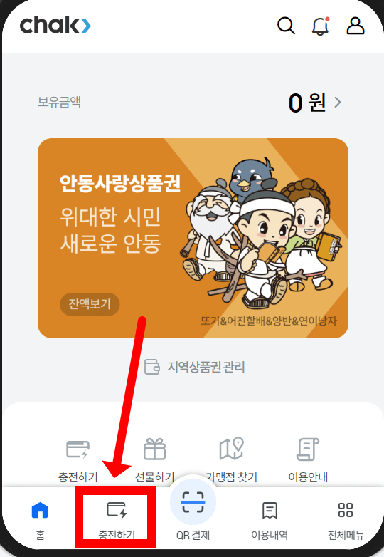 안동사랑상품권 모바일 구매