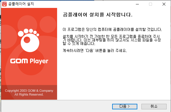곰플레이어 다운로드및 광고를 제거 설치 방법