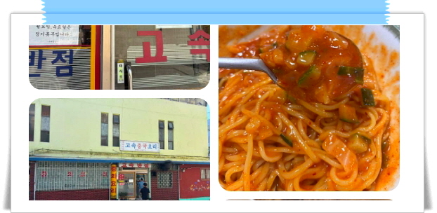 전현무계획2 전주 물짜장 간짜장 수제약끼만두 후기