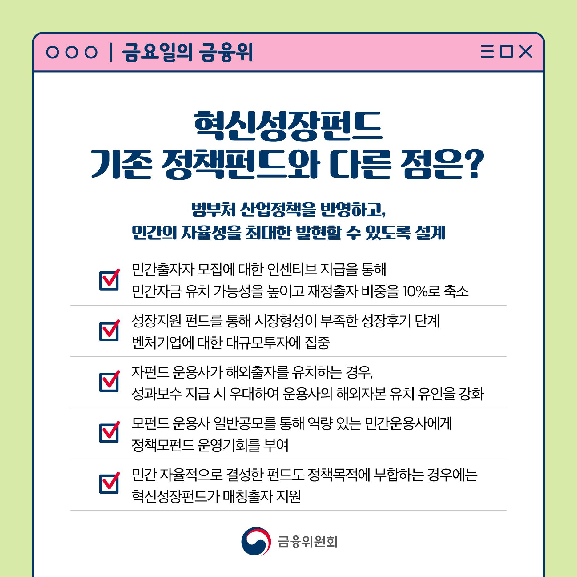 혁신성장펀드