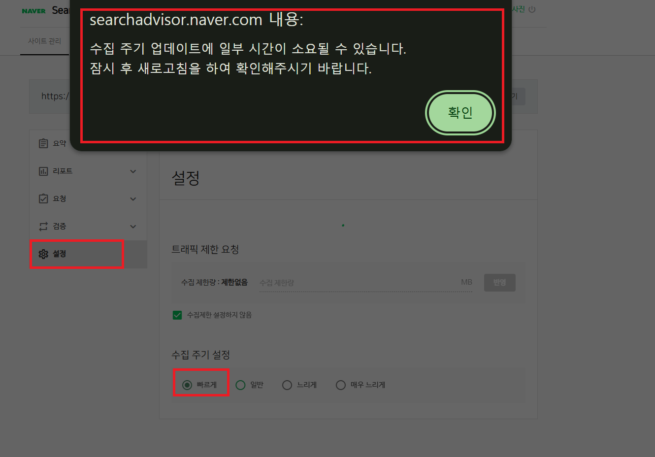 네이버 서치어드바이저 수집 주기 빠르게로 업데이트