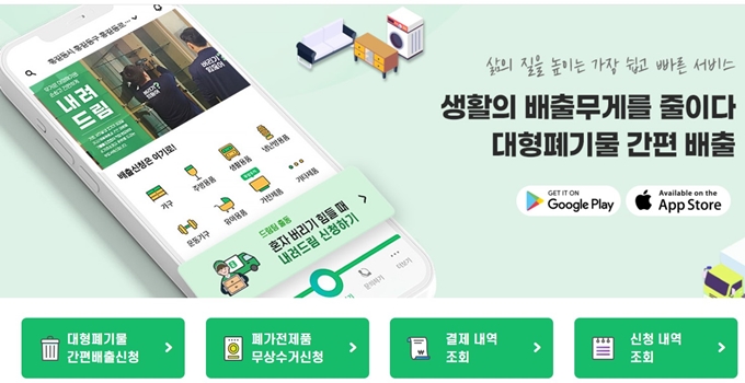 의정부 폐가구 무상 방문수거 업체