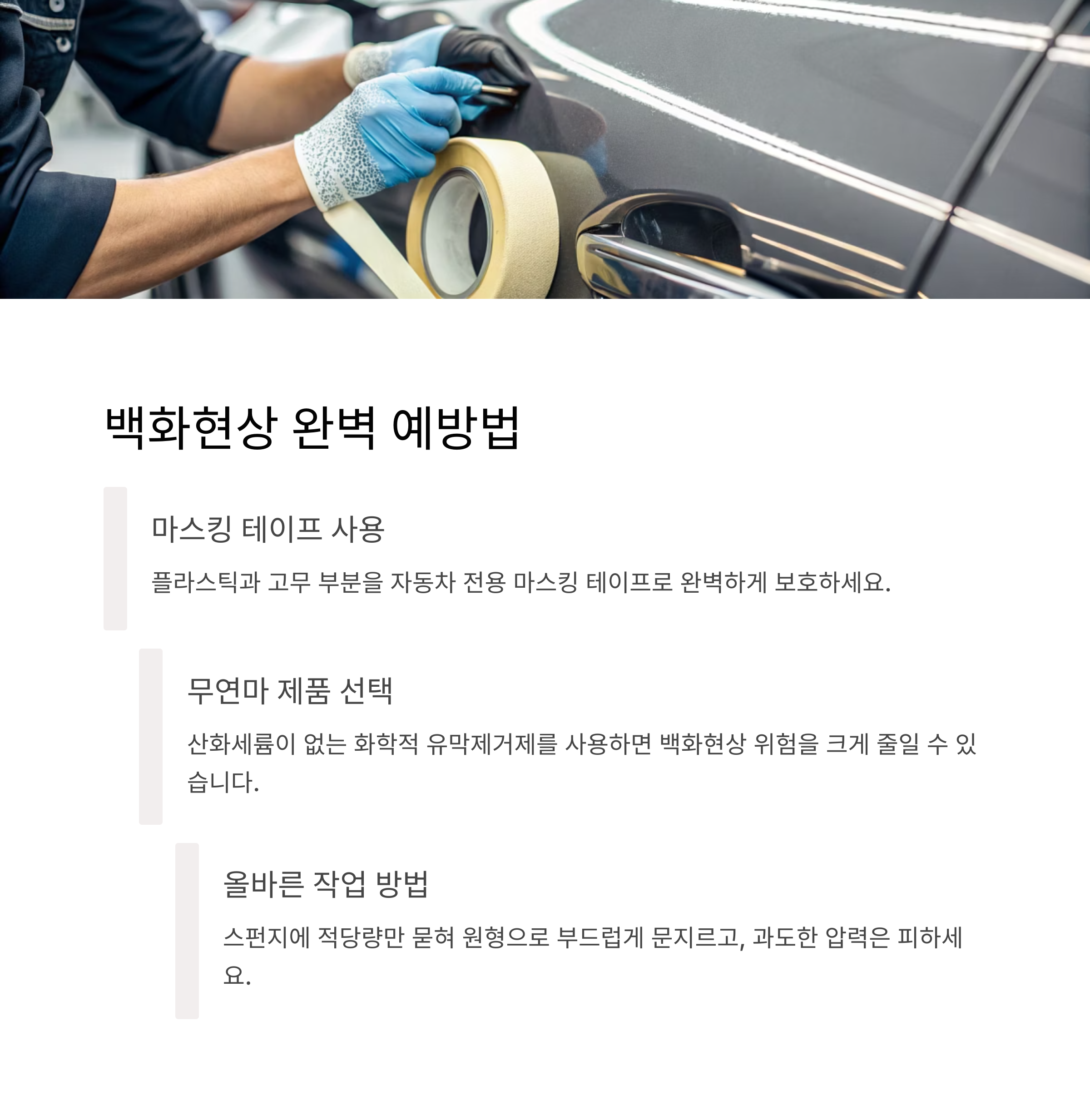 자동차 유막제거