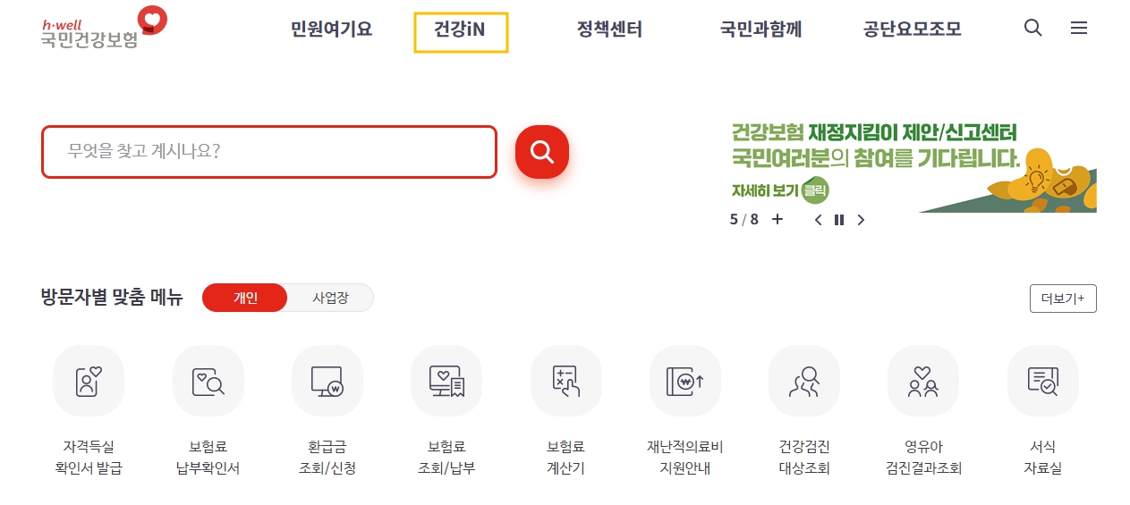 건강in 조회방법