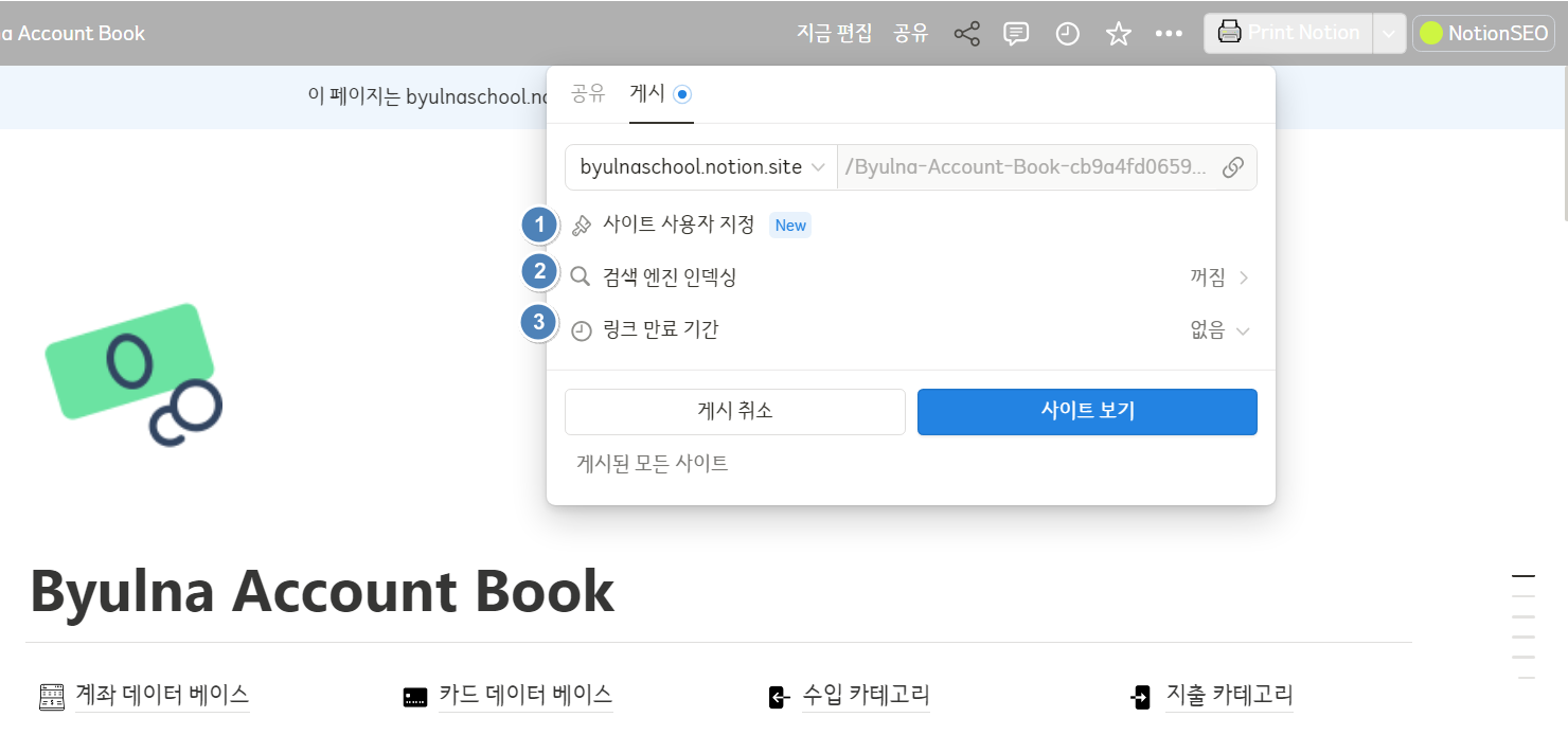 노션-게시방법-기능