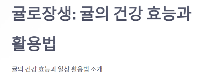 귤로장생 의미와 귤 효능