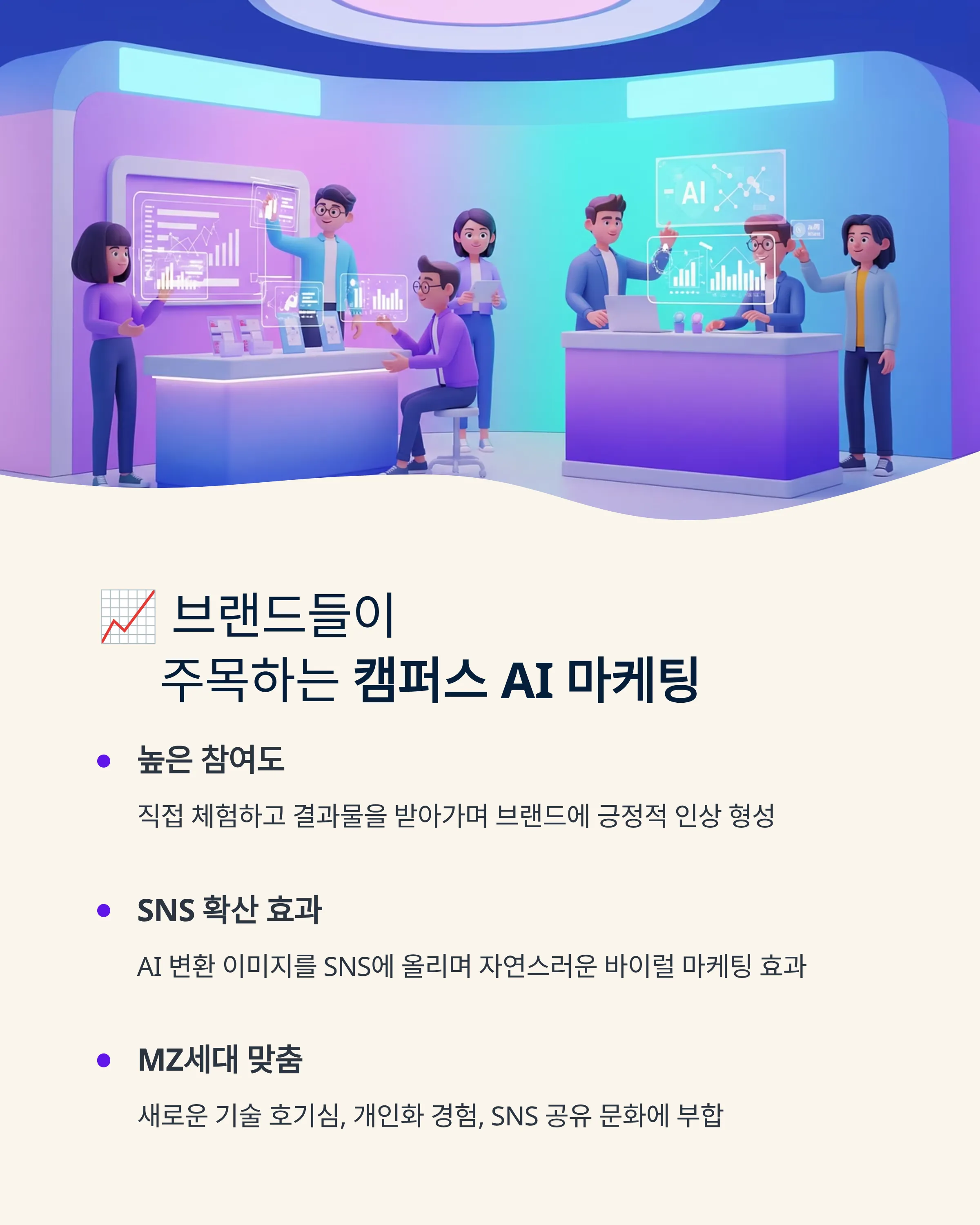 캠퍼스 축제 트렌드 - AI 부스