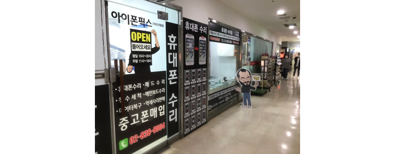 서울 금천구 아이폰수리