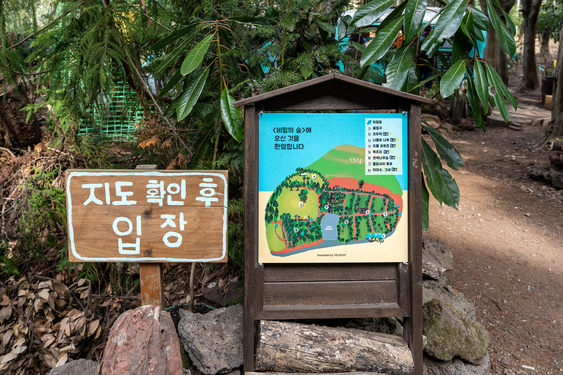 제주도 비밀의 숲 입구와 지도