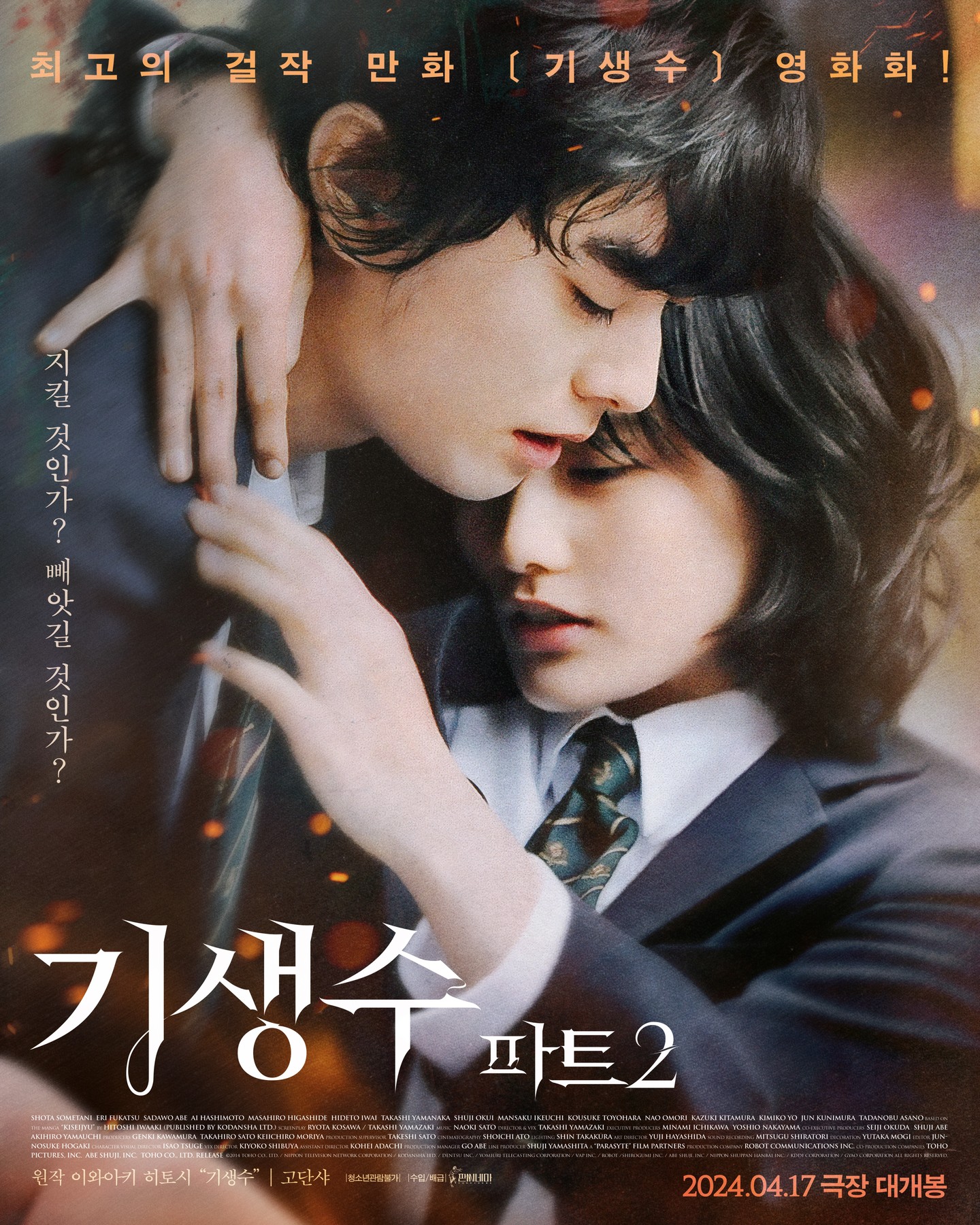 기생수 파트2 Parasyte: Part 2