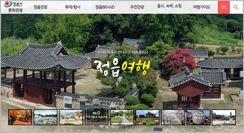 정읍시 문화관광 홈페이지
