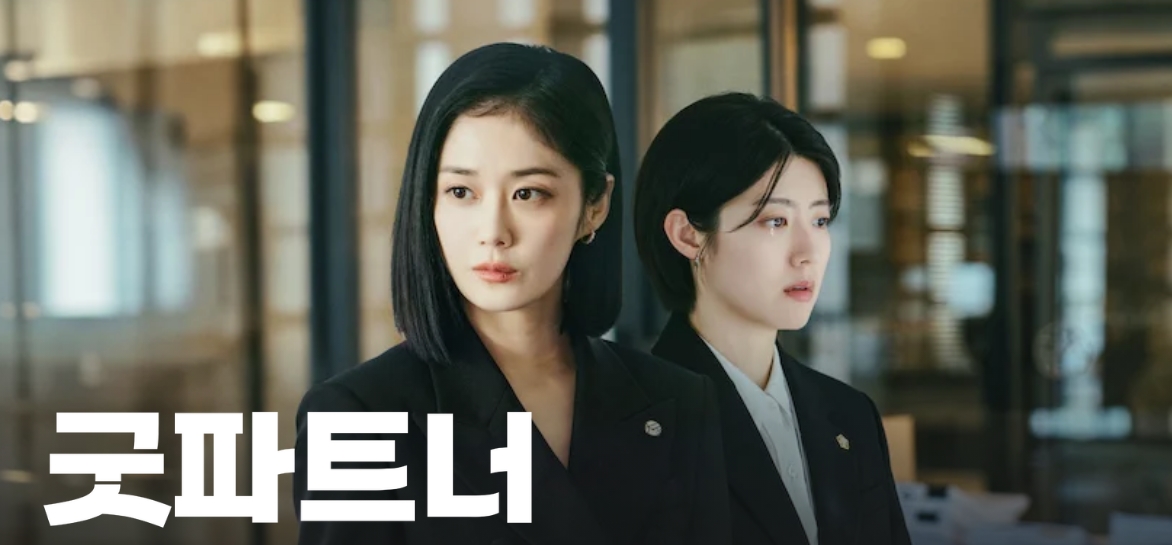 굿파트너