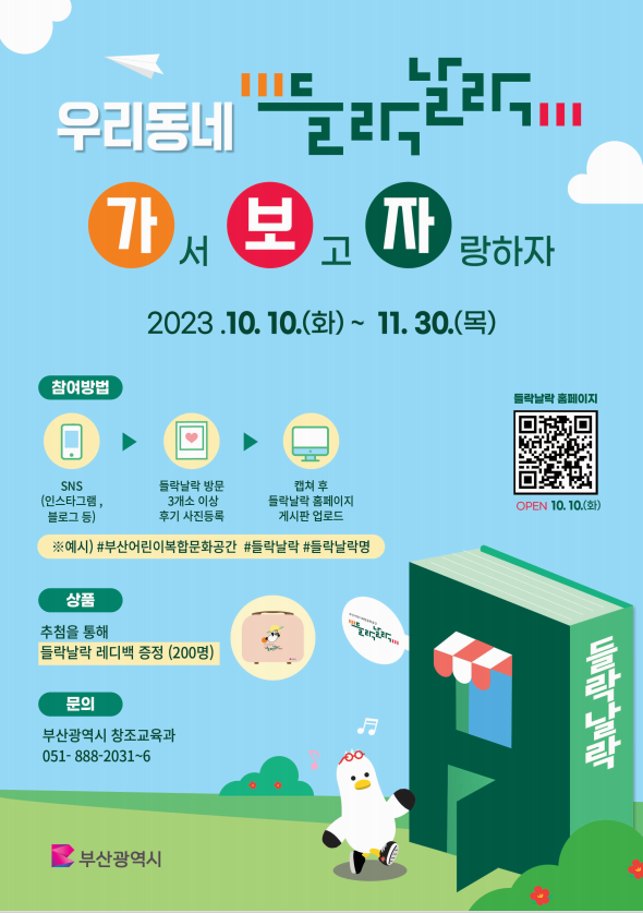 들락날락 이벤트