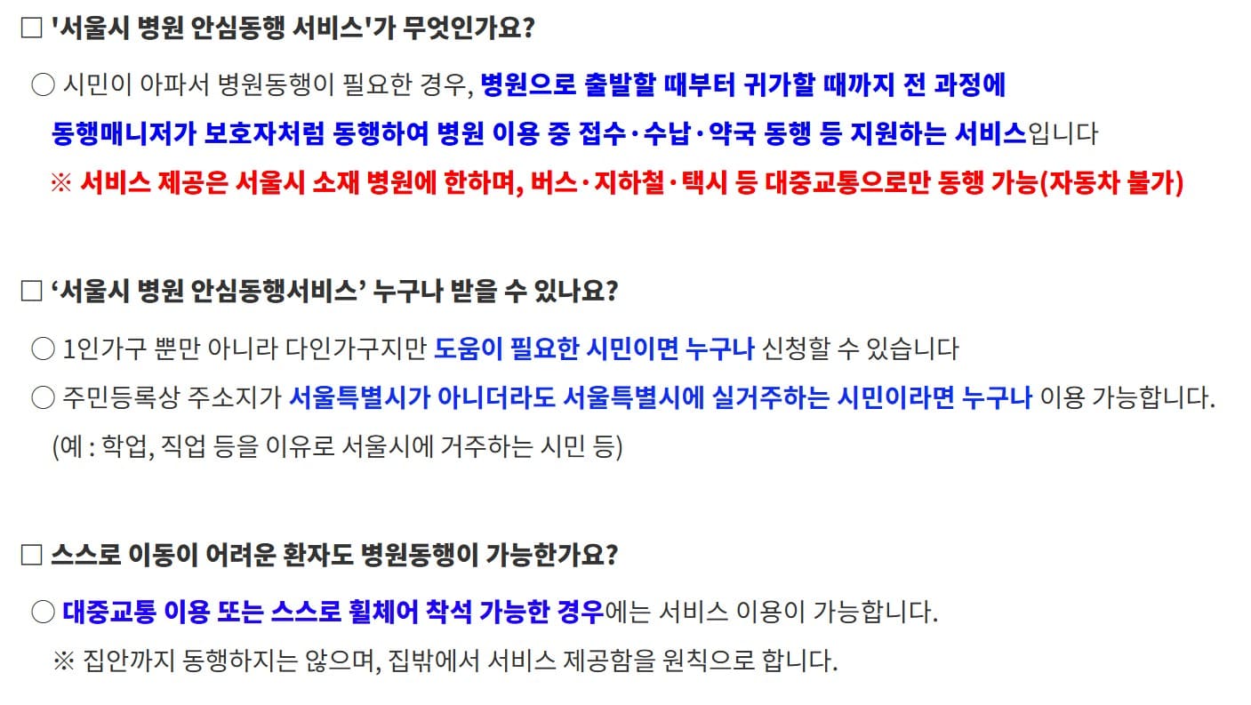 서울시-병원-안심-동행