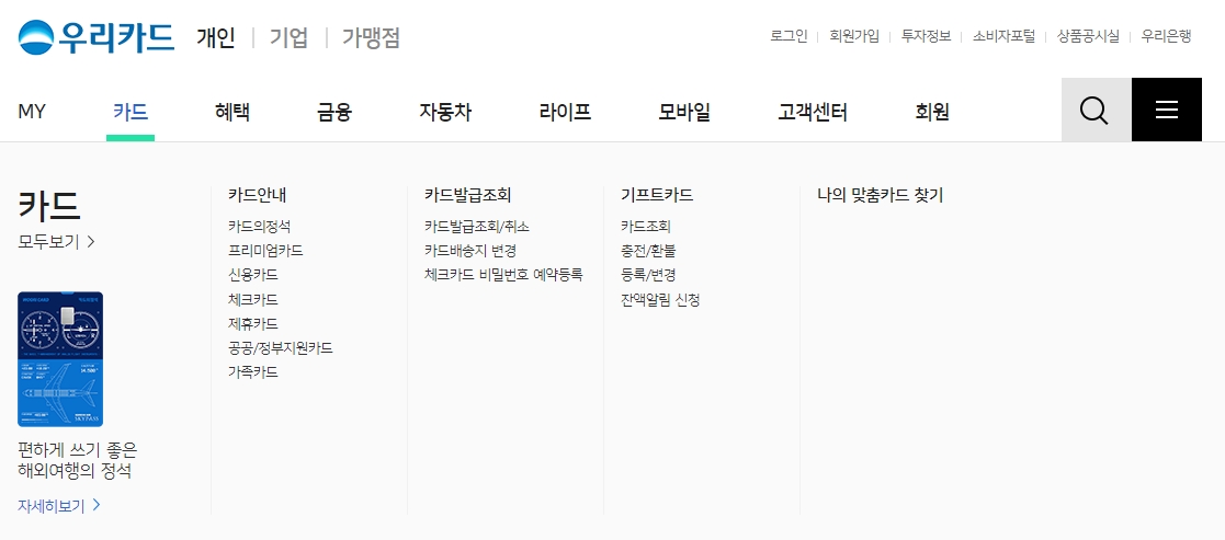 카드 발급 조회 및 배송지 변경을 위해 카드 메뉴를 선택한 모습