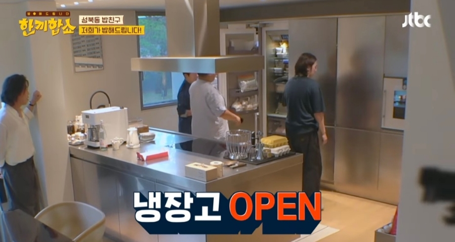 한끼합쇼 성북동집주인