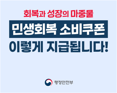 민생회복 지원금 신청