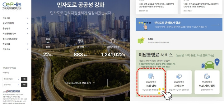 민자고속도로 홈페이지 모습
