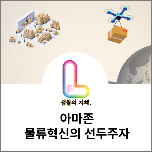 아마존물류