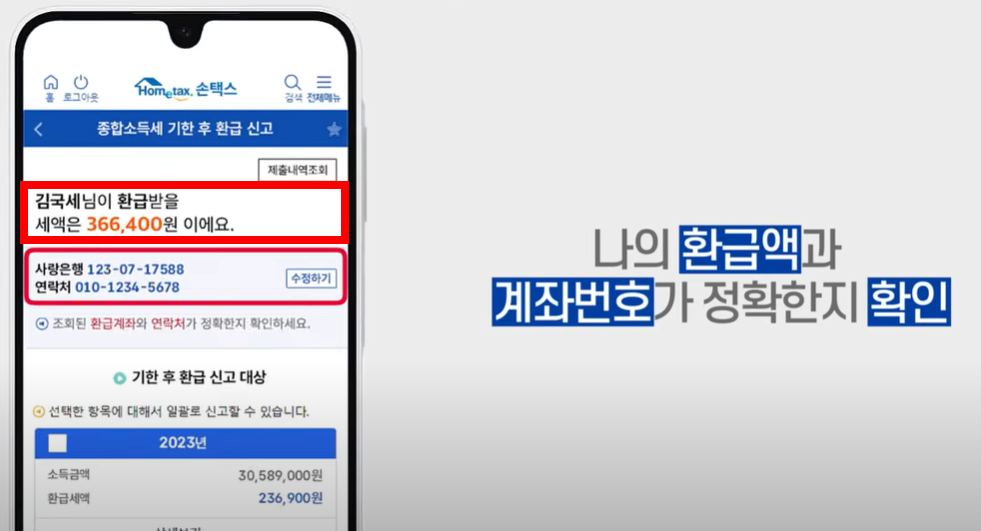 국세청 종합소득세 원클릭 환급 신고 서비스
