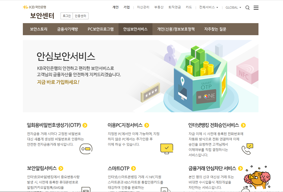 kb금융거래 안심차단 서비스