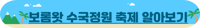제주 보롬왓