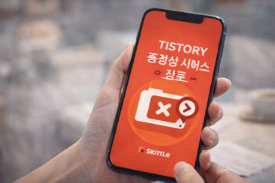 티스토리 동영상 서비스 종료