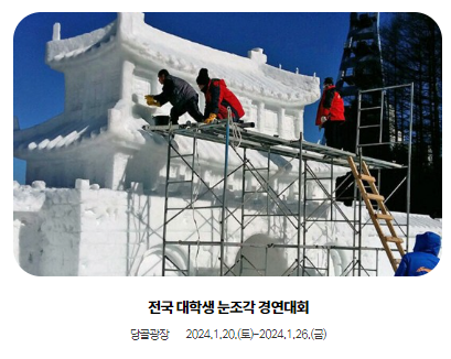 태백산 눈축제