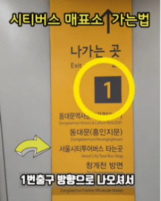 노랑풍선 시티투어버스 타는곳