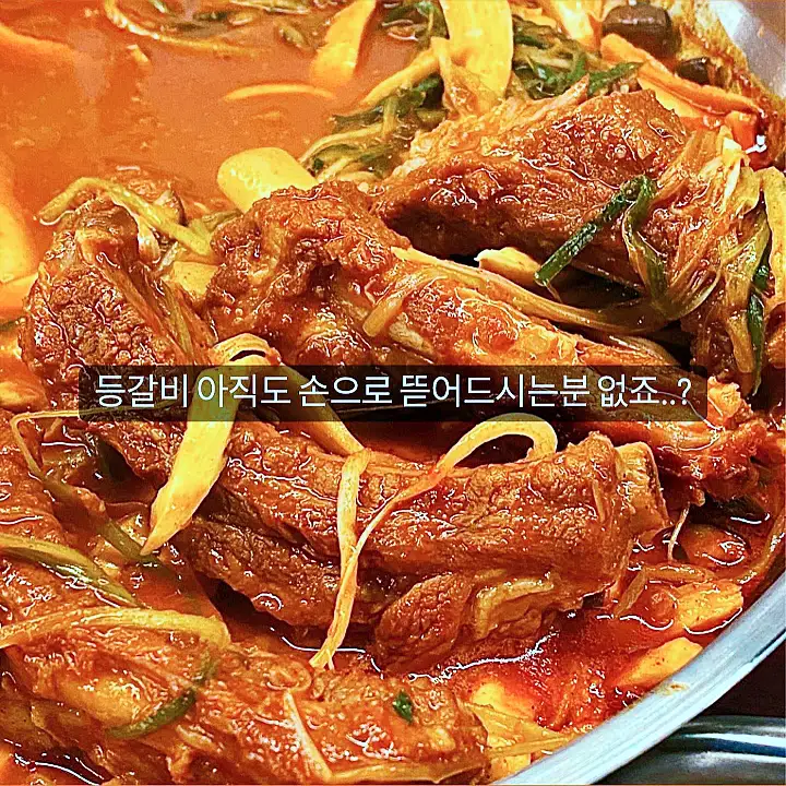 하루 200인분 완판! MZ 취향 저격 건대입구 맛집 추천 생방송투데이 등갈비찜 오늘방송 소문의 맛집