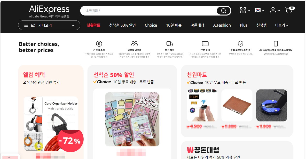 알리익스프레스