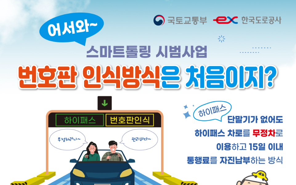 한국도로공사 누리집 하이패스 없이 무정차 통과 신용카드 사전등록 사이트
