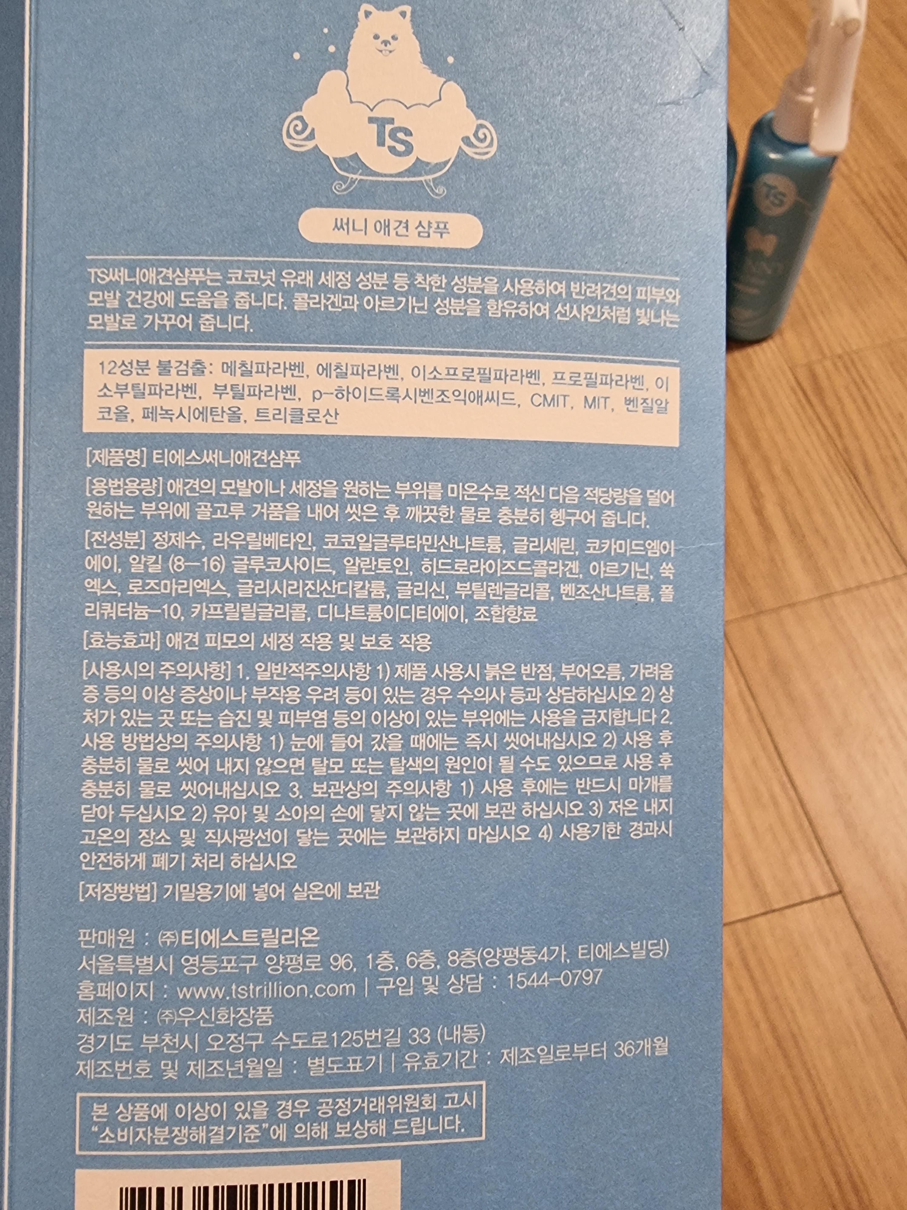 TS 애견샴푸