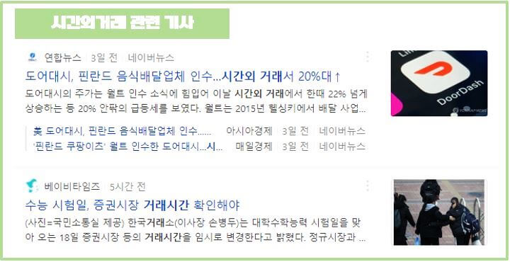 시간외거래-관련기사