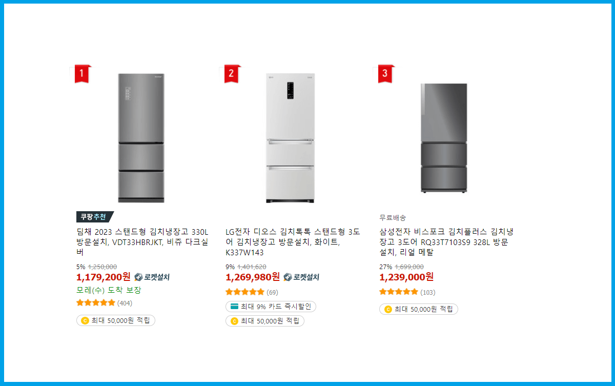 딤채 김치냉장고,삼성 비스포크 김치냉장고,LG 디오스 김치냉장고