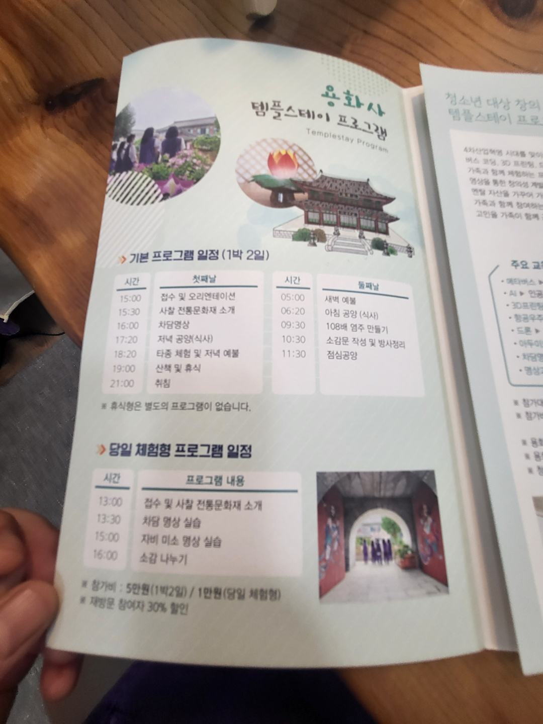 템플스테이