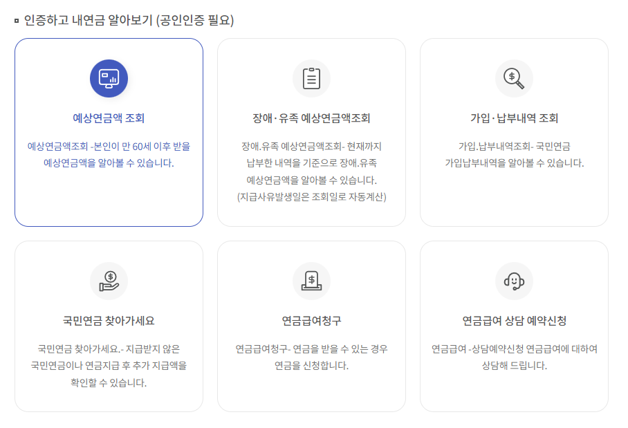 예상연금액 조회 버튼 누르기