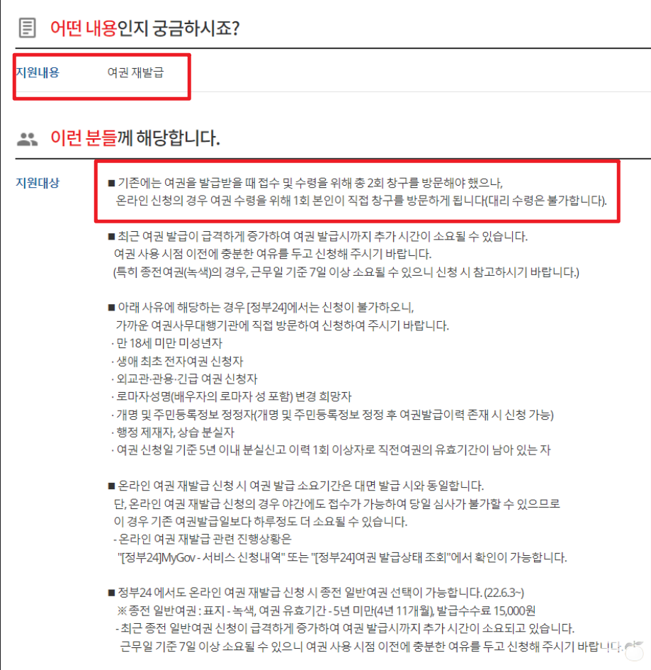 여권 재발급 온라인 신청