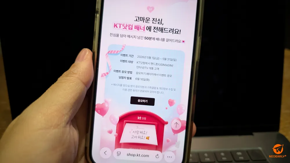 진심을 담은 메시지를 작성하면 KT닷컴에 배너로 띄워주는 이벤트