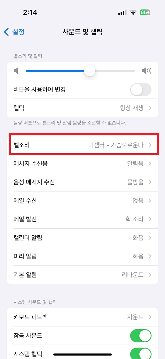 아이폰 벨소리 만들기