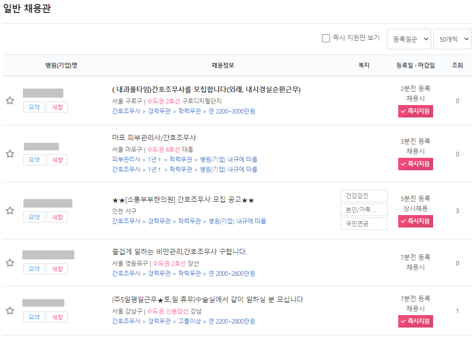 널스잡-간호조무사-일자리-구인