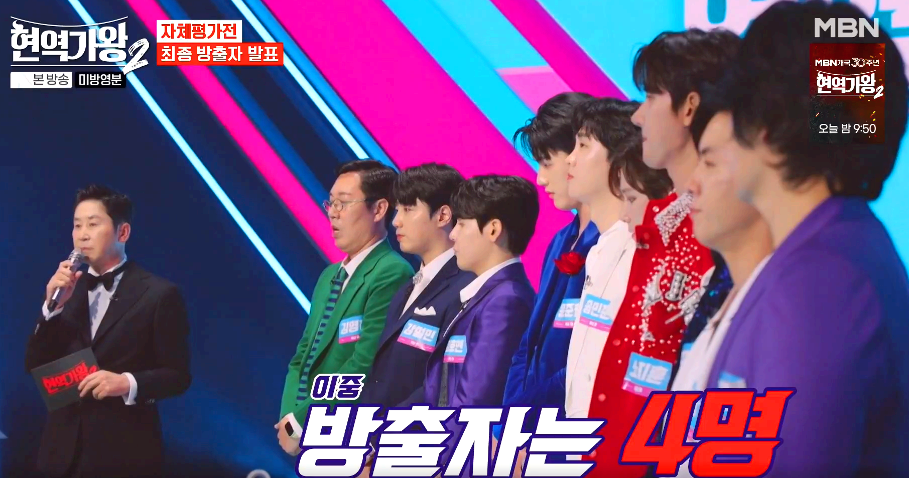 현역가왕2