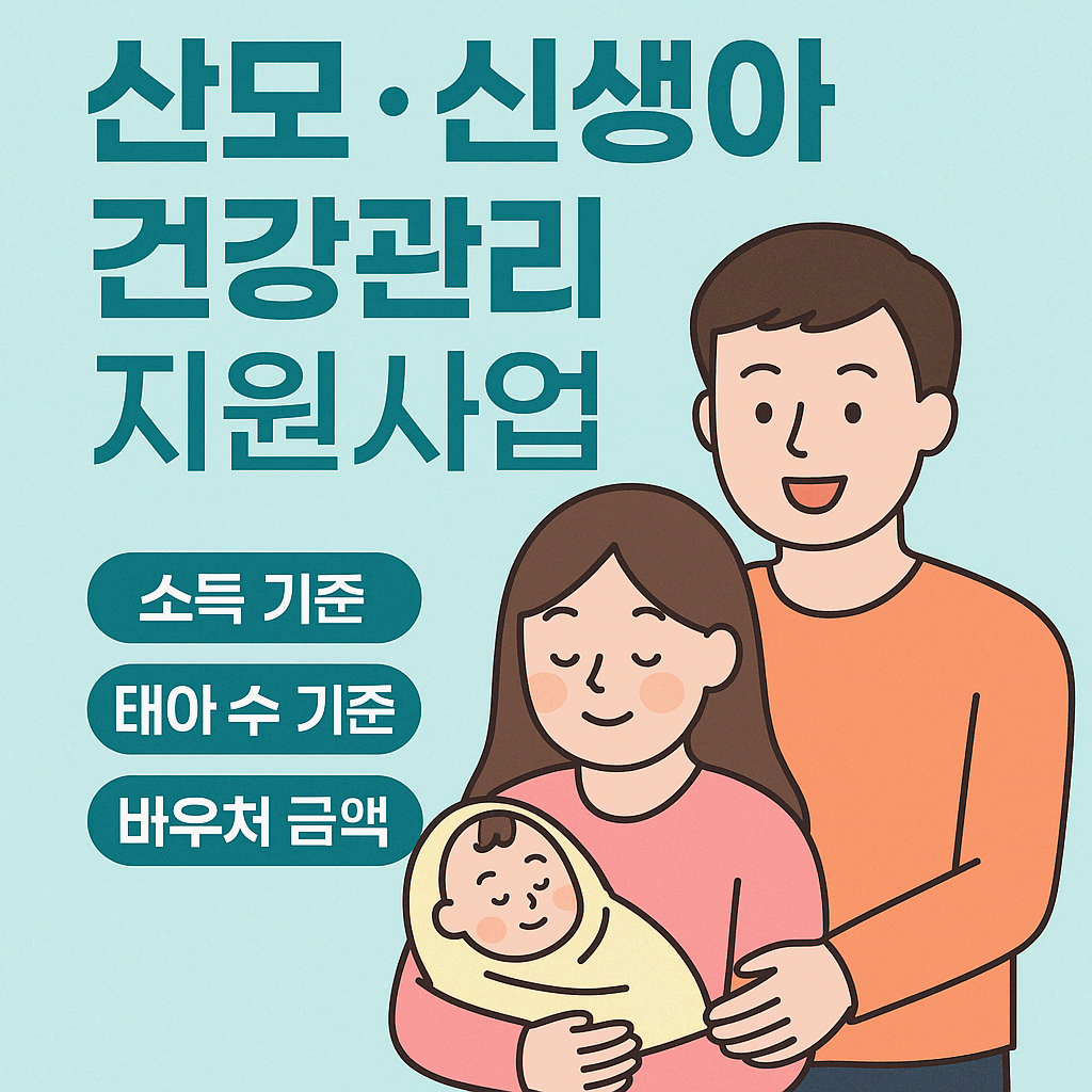 산모&middot;신생아 건강관리 지원사업 완전 정리
